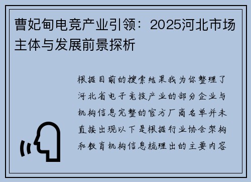 曹妃甸电竞产业引领：2025河北市场主体与发展前景探析